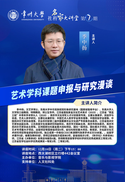学院邀请东南大学季中扬教授作学...