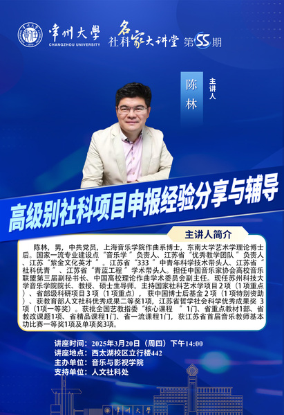 学院邀请陈林教授作学术讲座